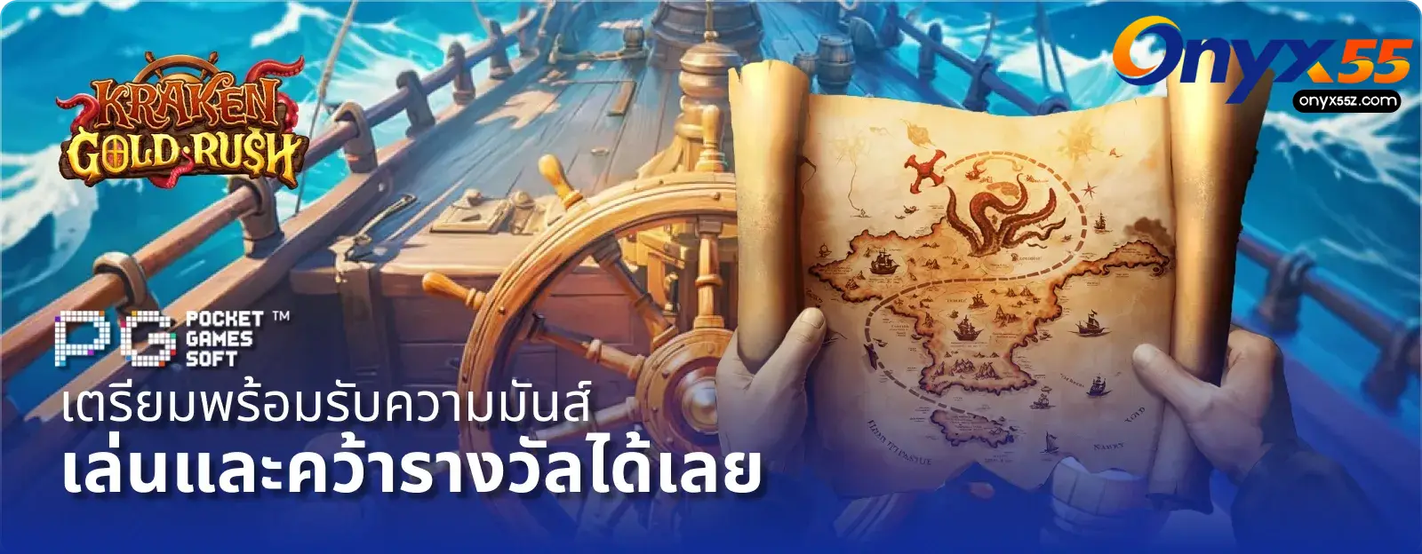 สมัคร onyx55